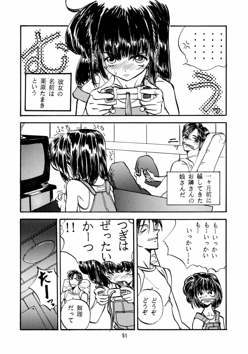 ちっちゃい子の本 4 Page.50