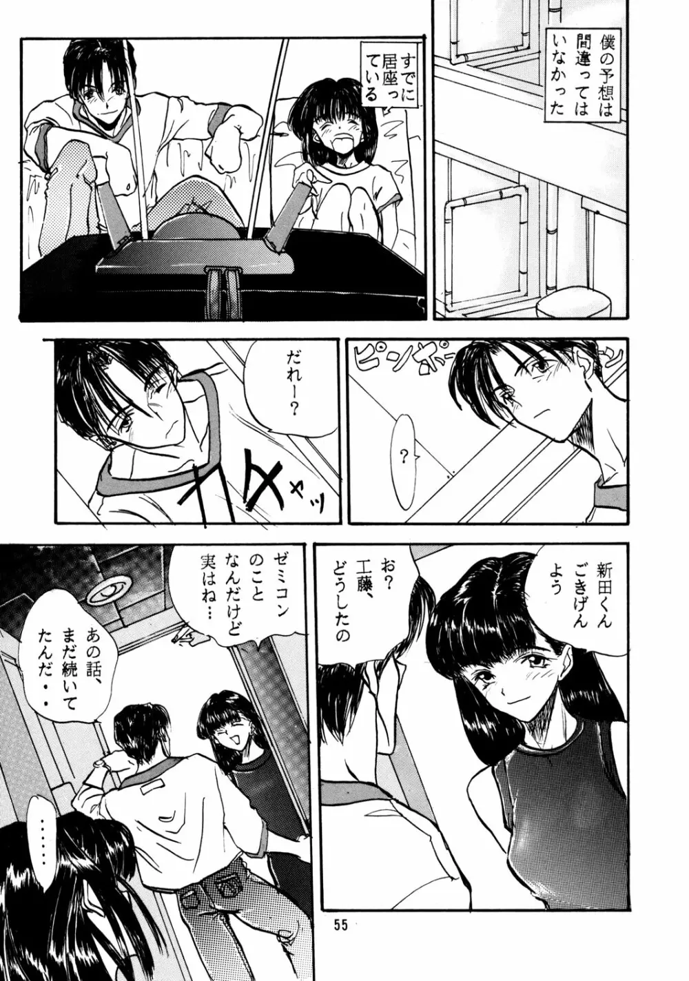 ちっちゃい子の本 4 Page.54