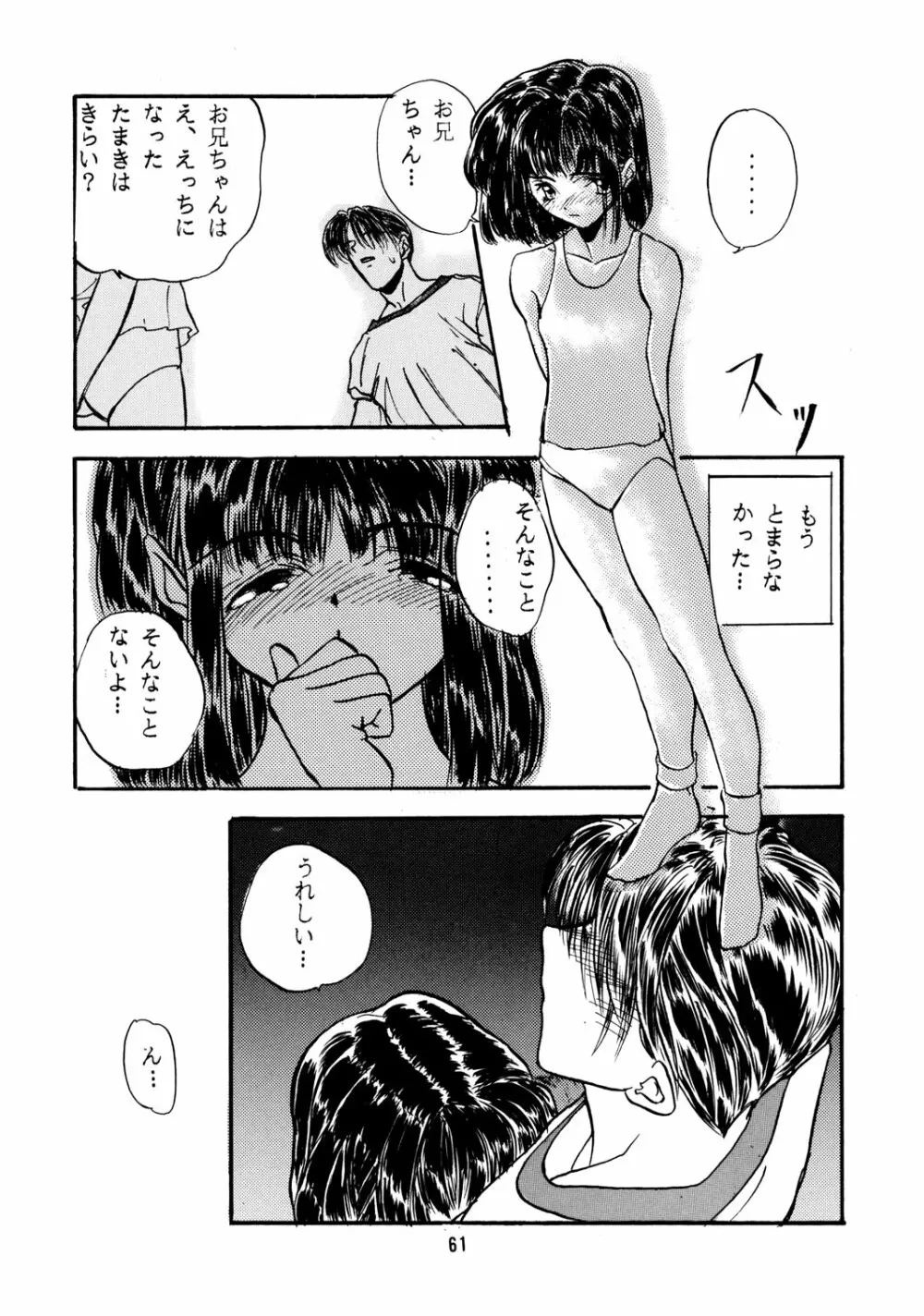 ちっちゃい子の本 4 Page.60