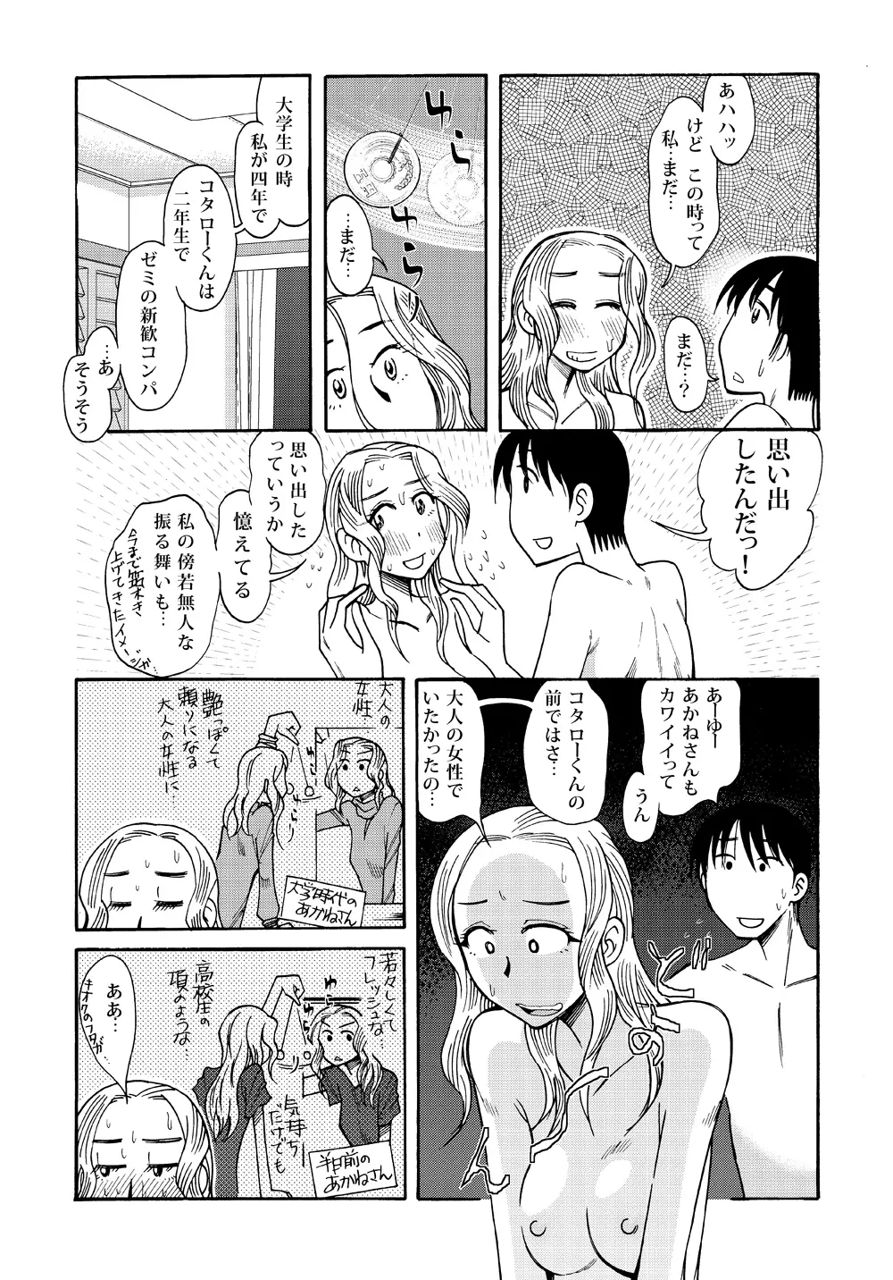 あの頃の君と あの頃の君は Page.20