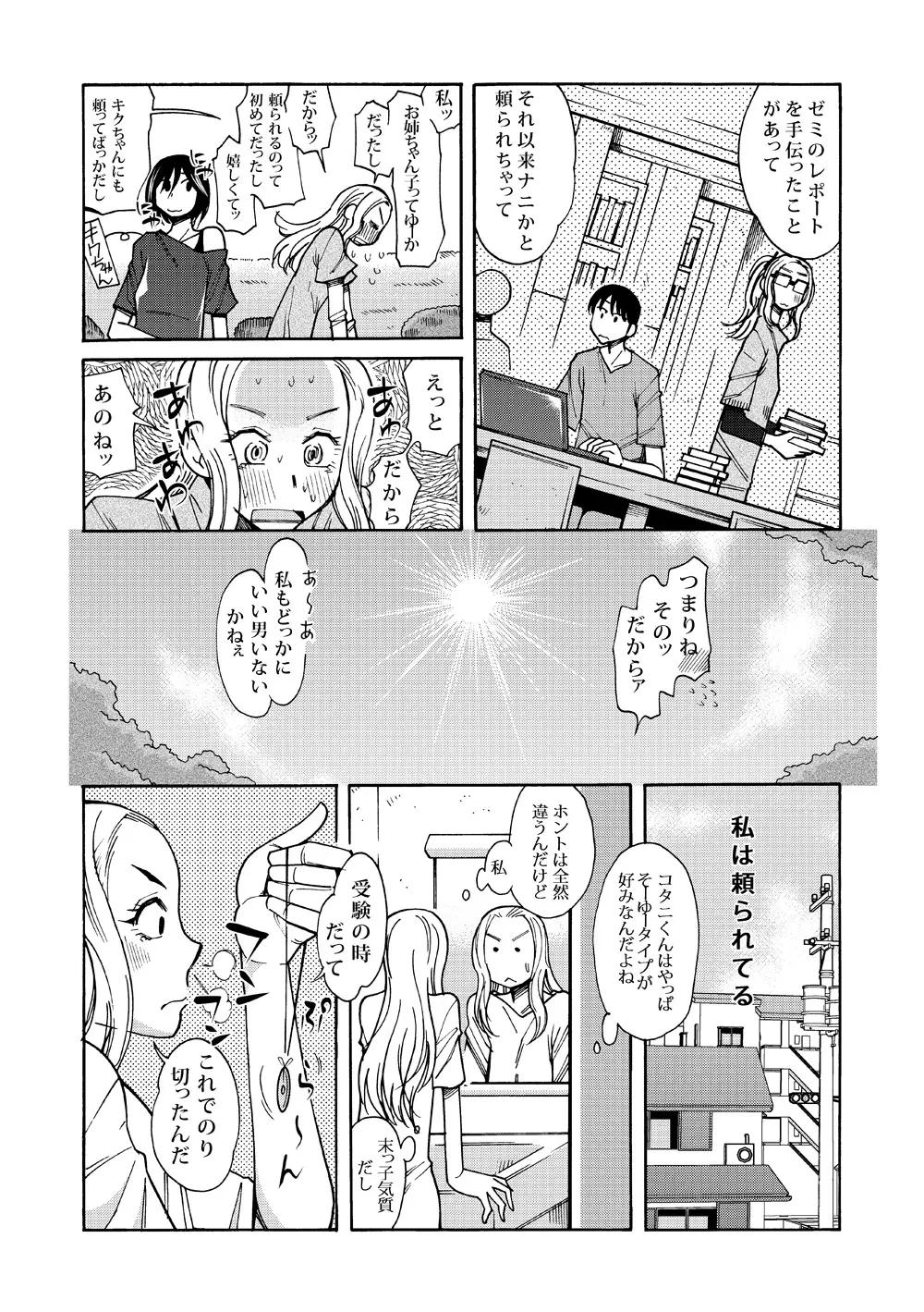 あの頃の君と あの頃の君は Page.25