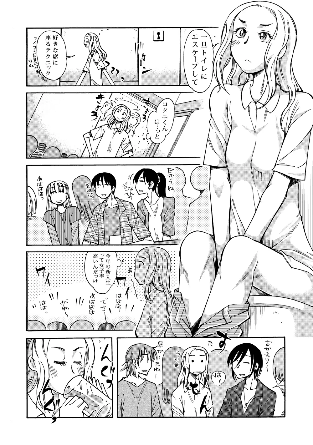 あの頃の君と あの頃の君は Page.27