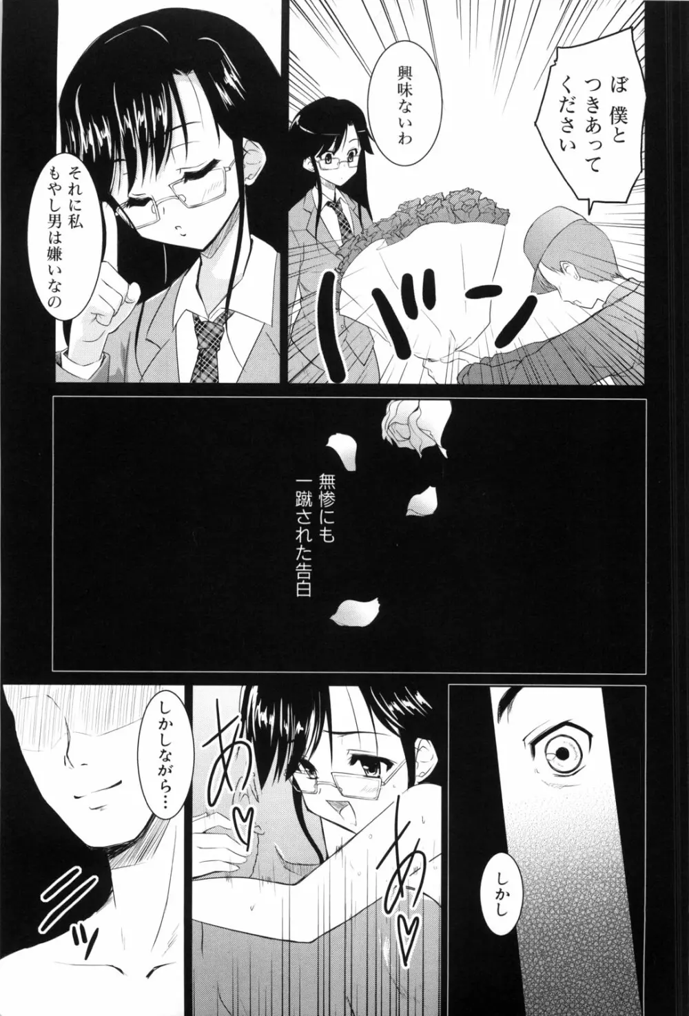 七色唐辛子 Page.11