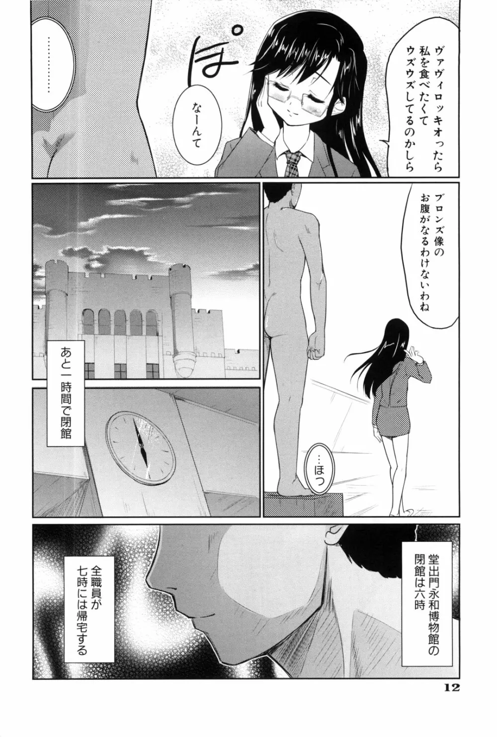 七色唐辛子 Page.14
