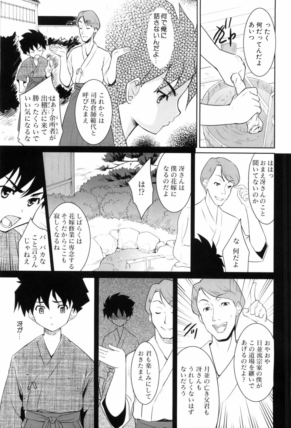 七色唐辛子 Page.169