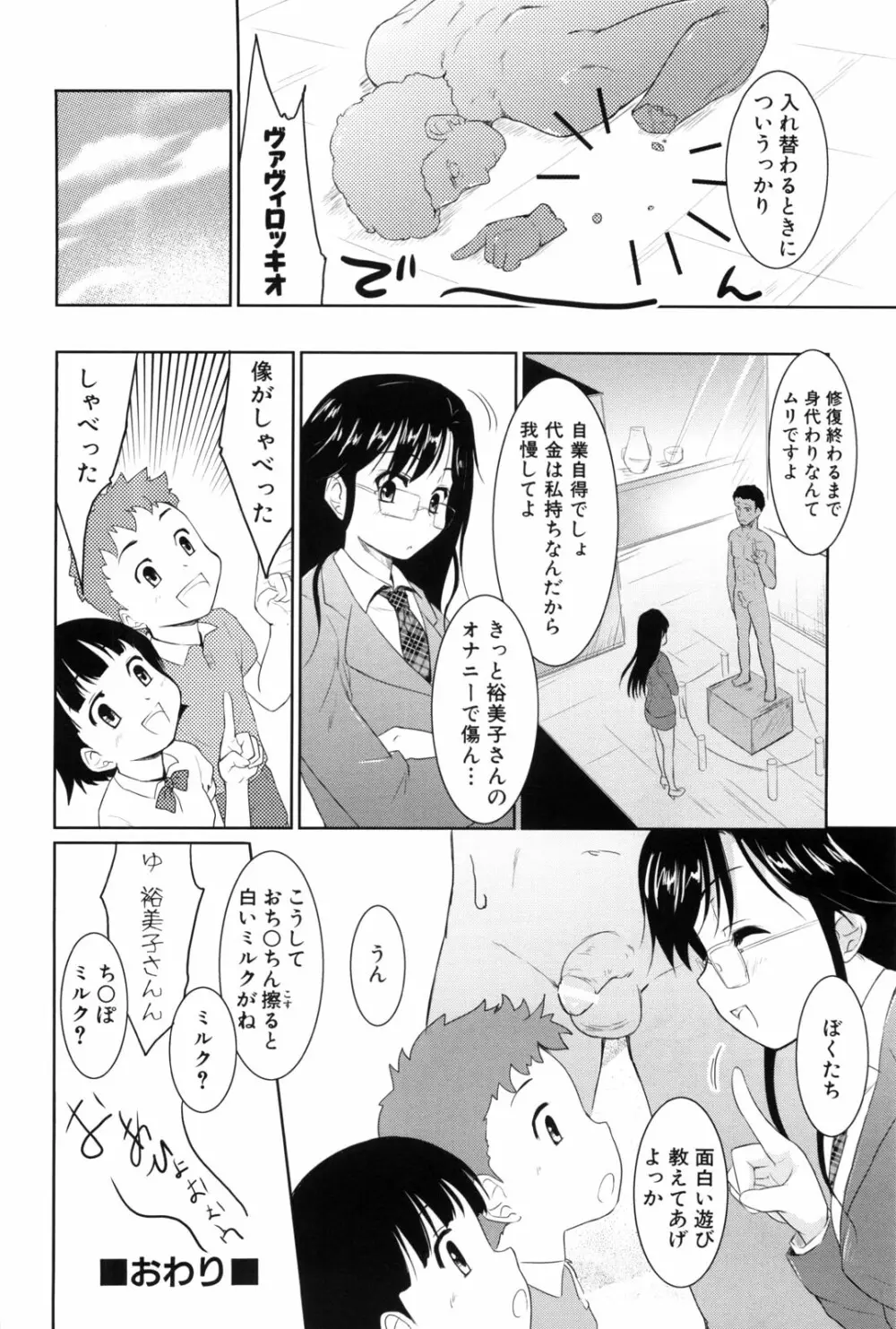 七色唐辛子 Page.28