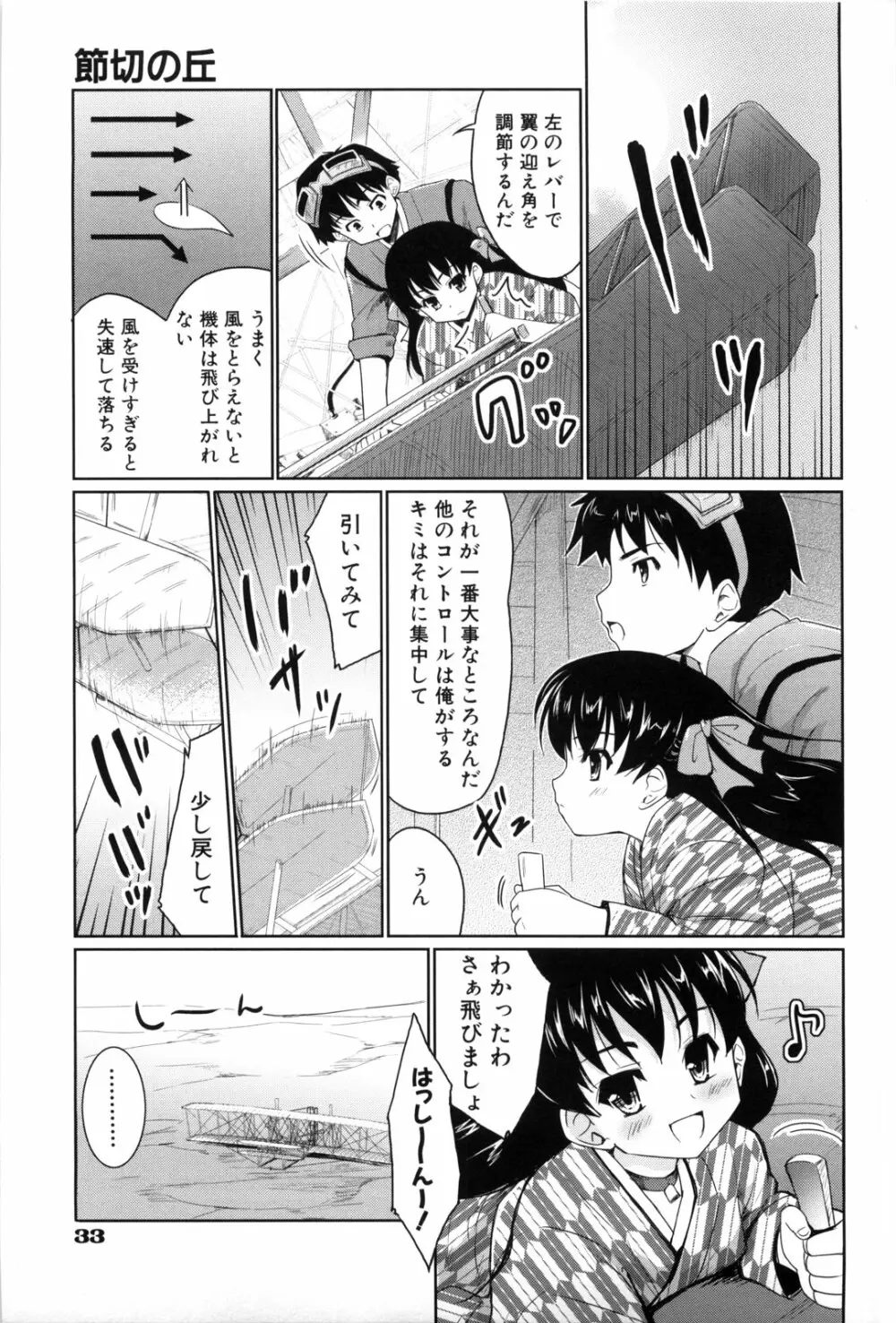 七色唐辛子 Page.35