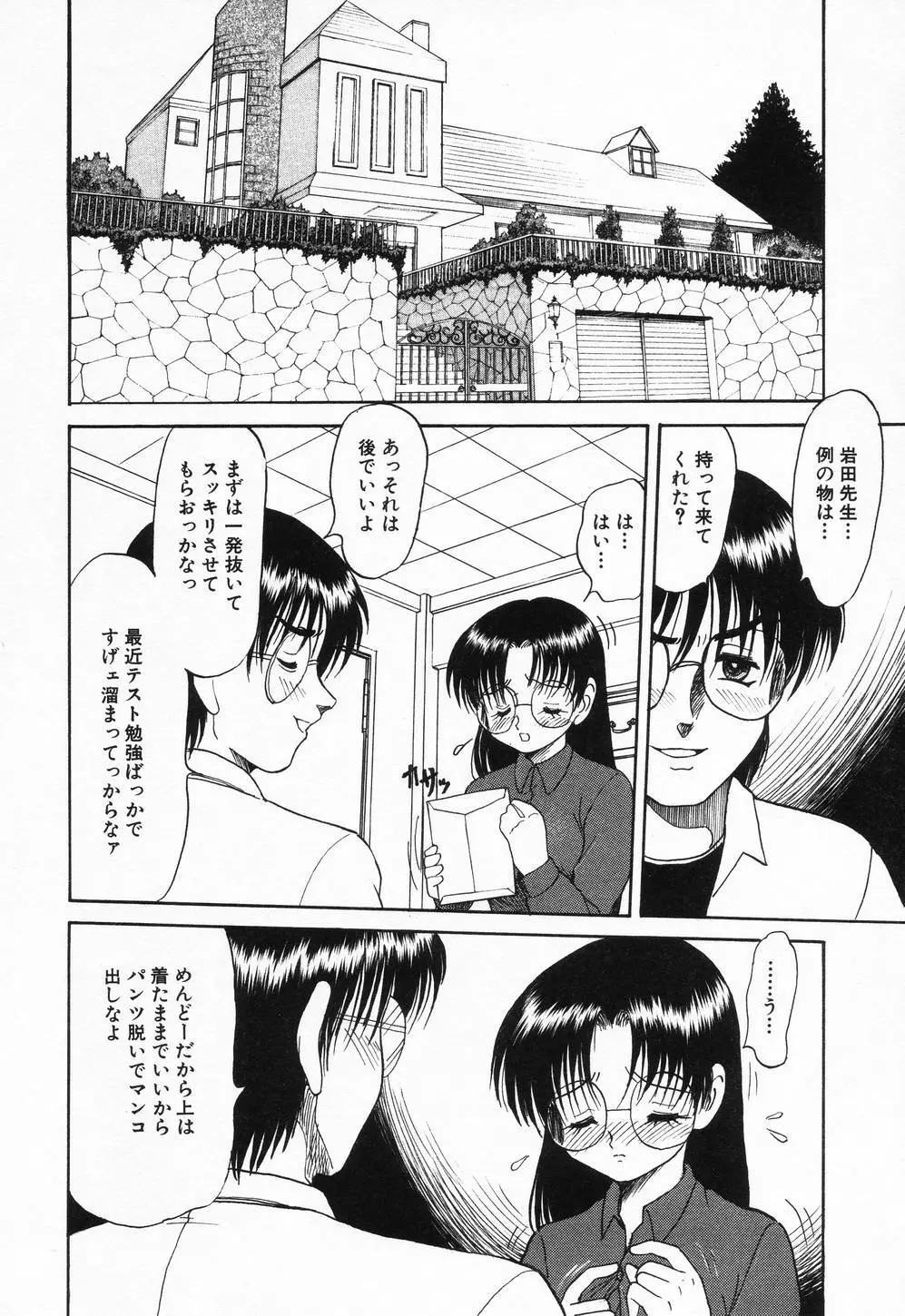 妹ハメ放題❤ Page.114