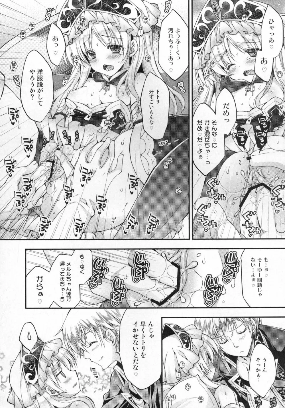 ジーノくんの…いじわるっ Page.8