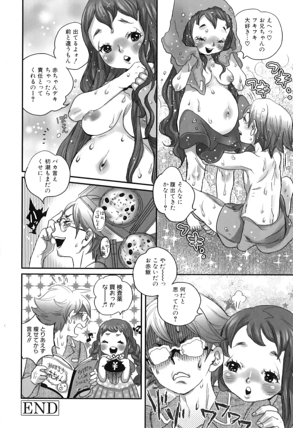 しりまんぽ Page.112