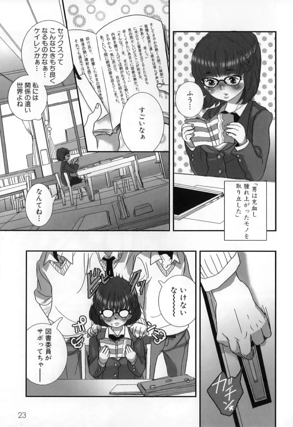 しりまんぽ Page.27