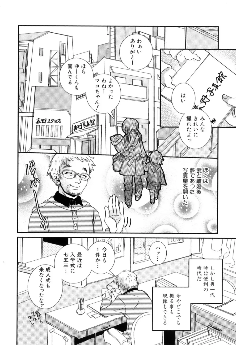 しりまんぽ Page.70