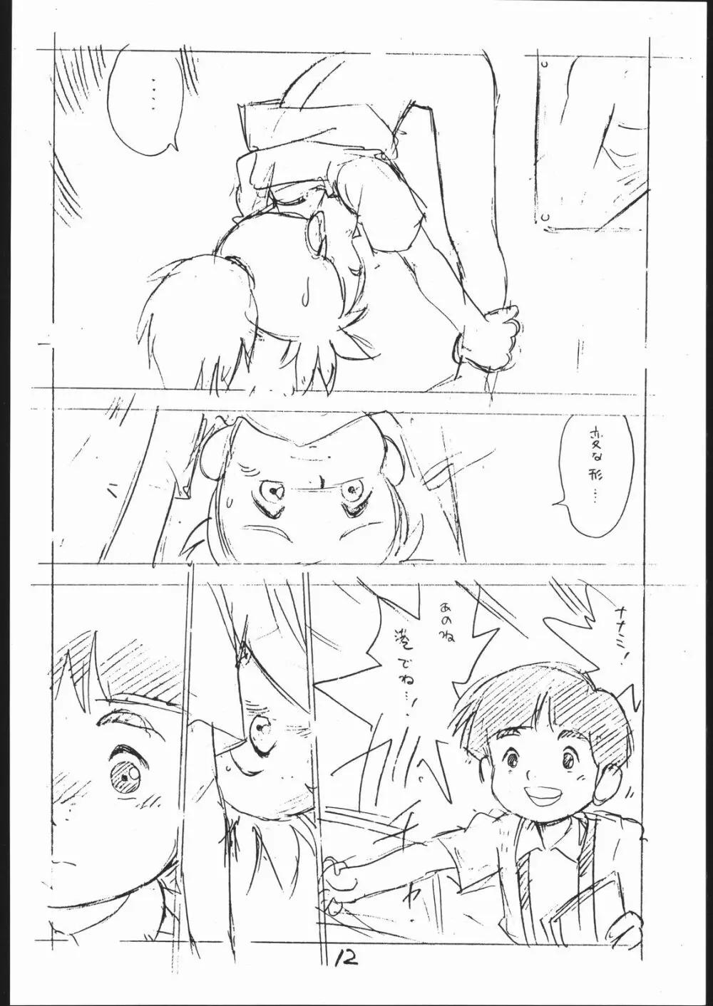 よこちん!! 全部えんぴつ書きエロまんが Page.11