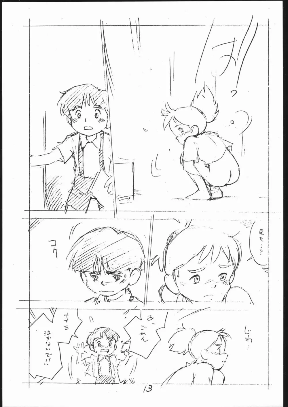 よこちん!! 全部えんぴつ書きエロまんが Page.12