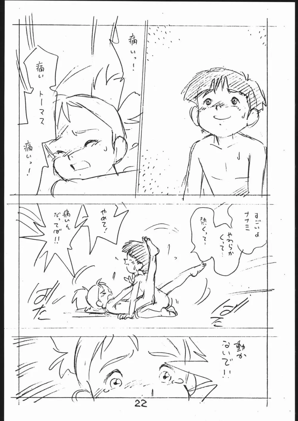 よこちん!! 全部えんぴつ書きエロまんが Page.21