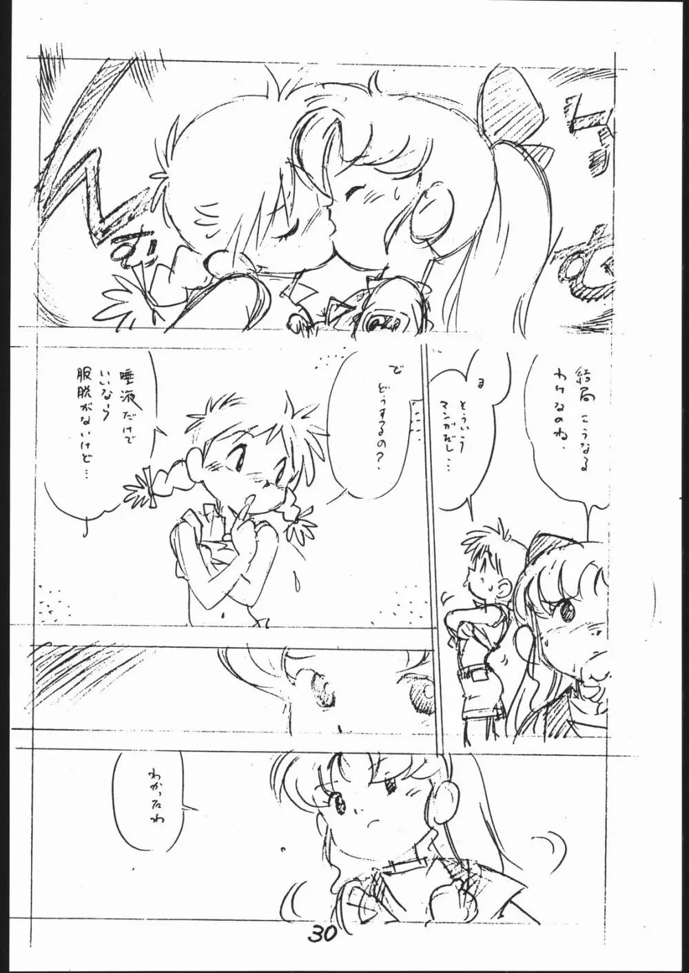 よこちん!! 全部えんぴつ書きエロまんが Page.29