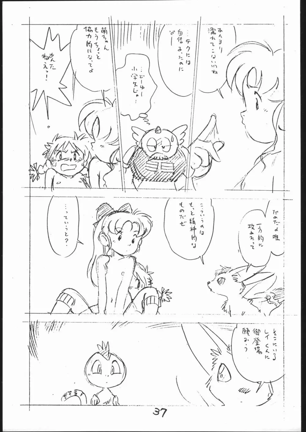 よこちん!! 全部えんぴつ書きエロまんが Page.36