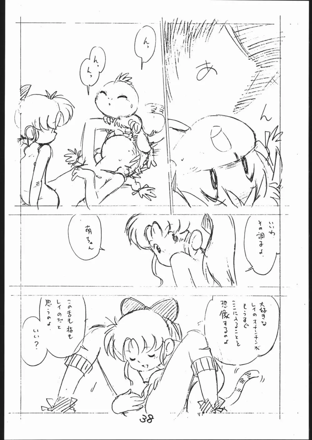 よこちん!! 全部えんぴつ書きエロまんが Page.37