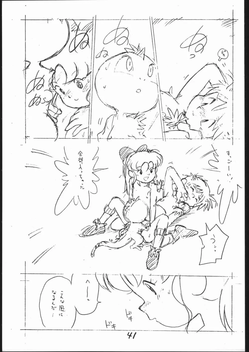 よこちん!! 全部えんぴつ書きエロまんが Page.40