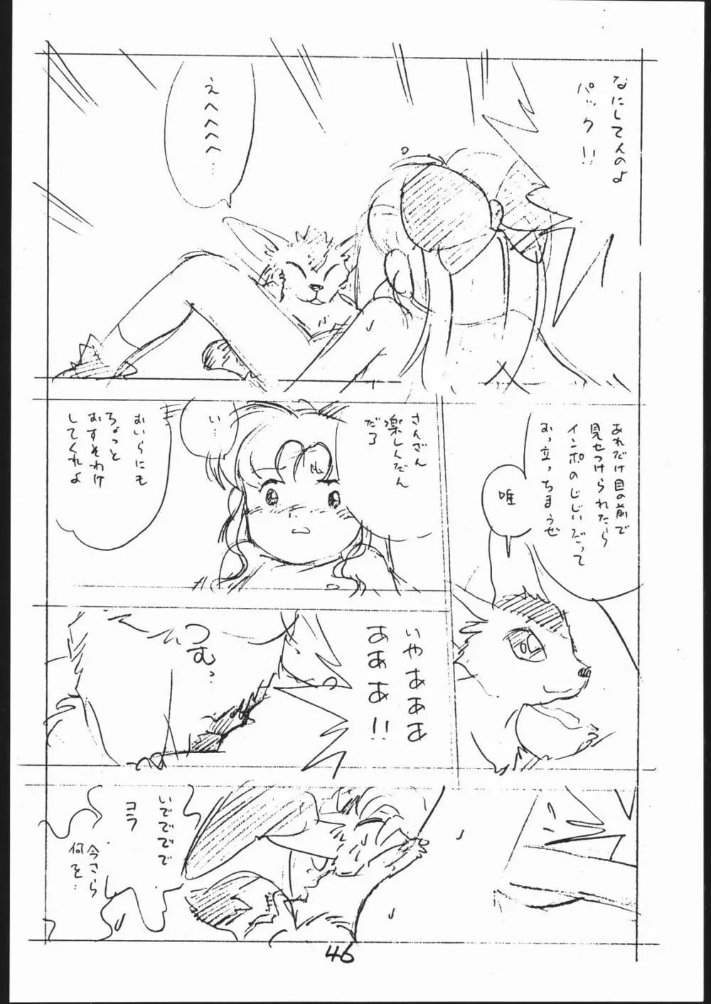 よこちん!! 全部えんぴつ書きエロまんが Page.45