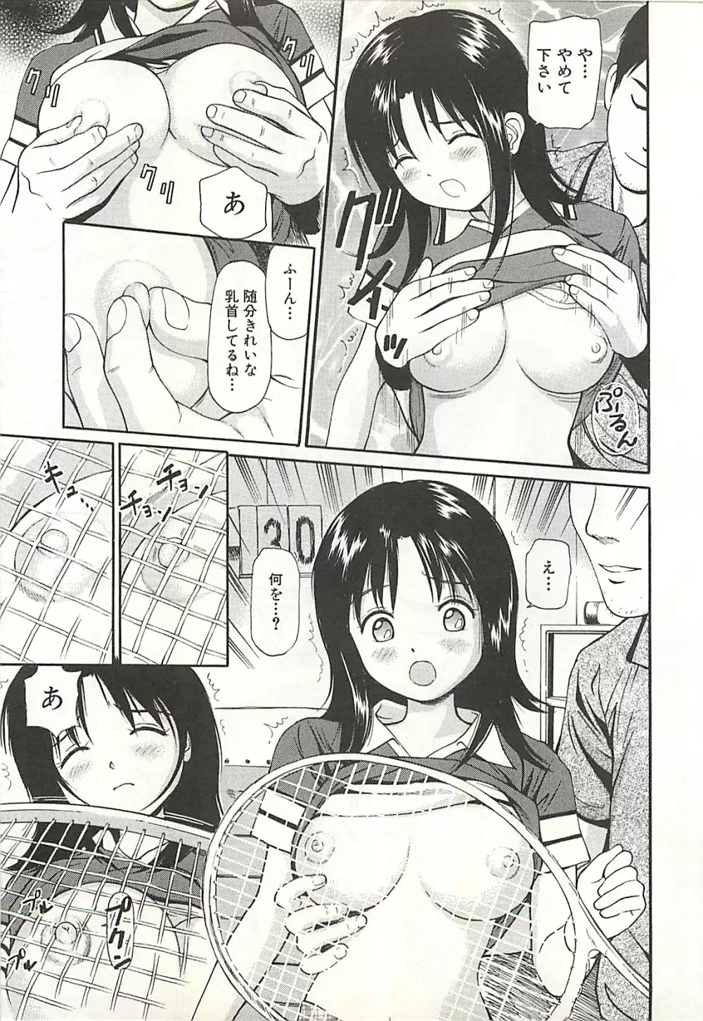 被虐のヒロイン Page.195