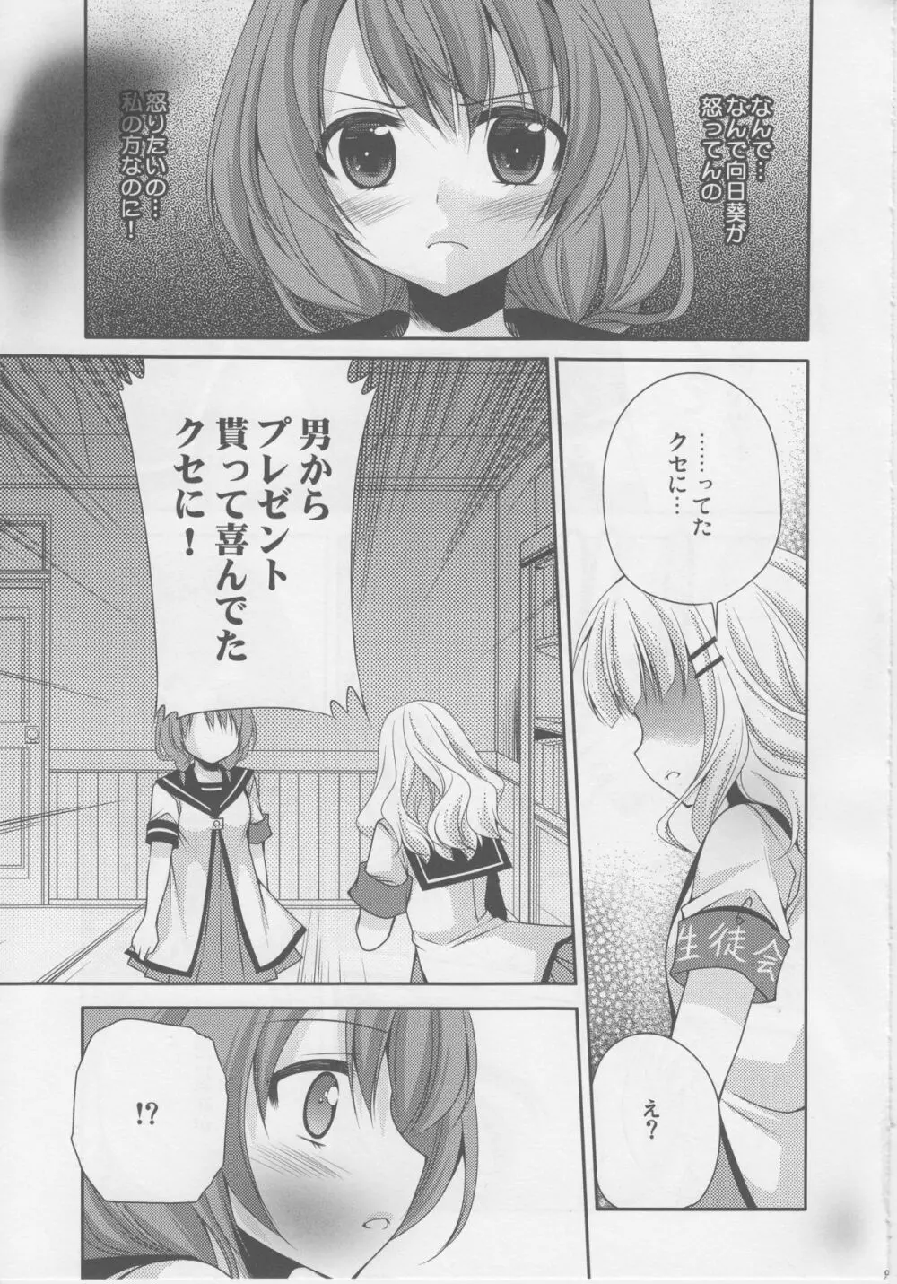 らぶ未満 その2 Page.10