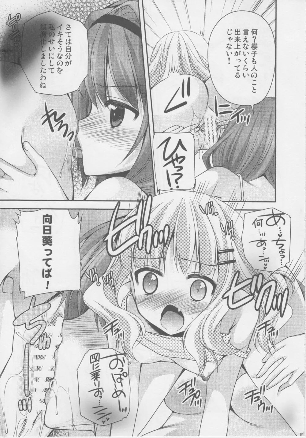 らぶ未満 その2 Page.20