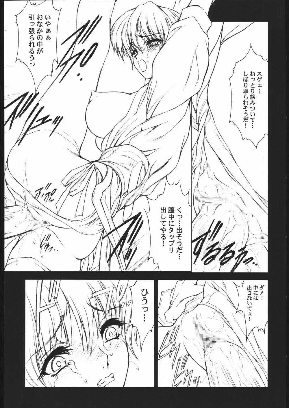 DEMONGEOT 2 準備号 Page.9