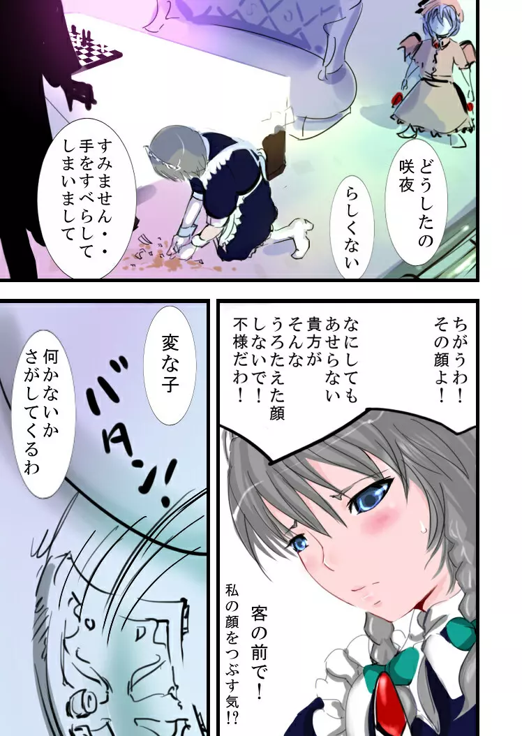 夜に咲く花 Page.11