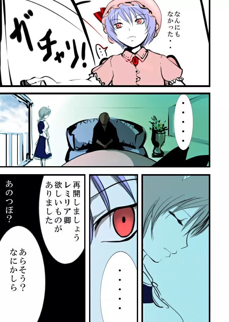 夜に咲く花 Page.17