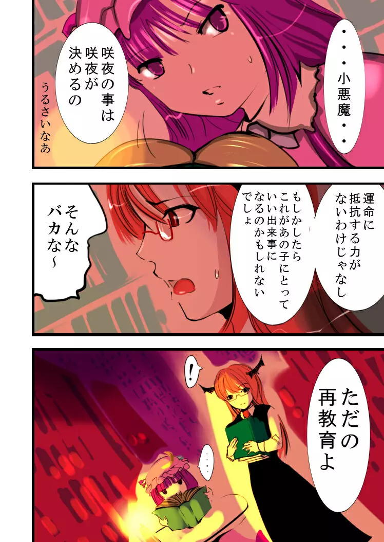 夜に咲く花 Page.22