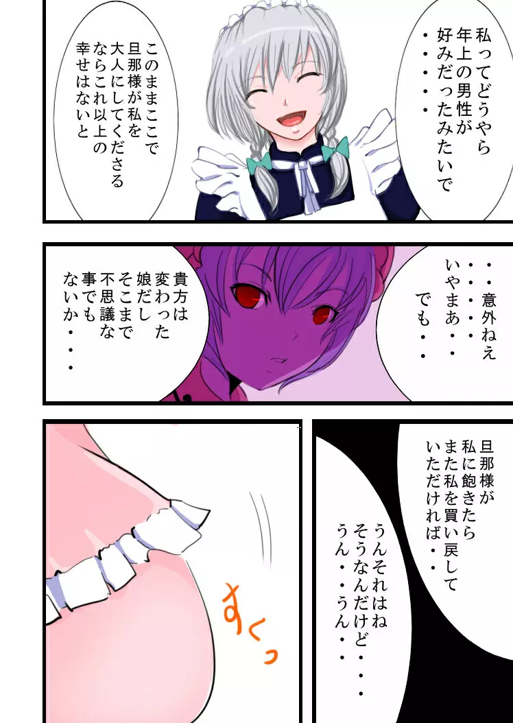 夜に咲く花 Page.34