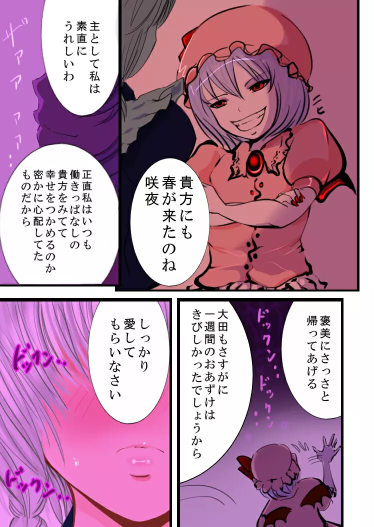 夜に咲く花 Page.35