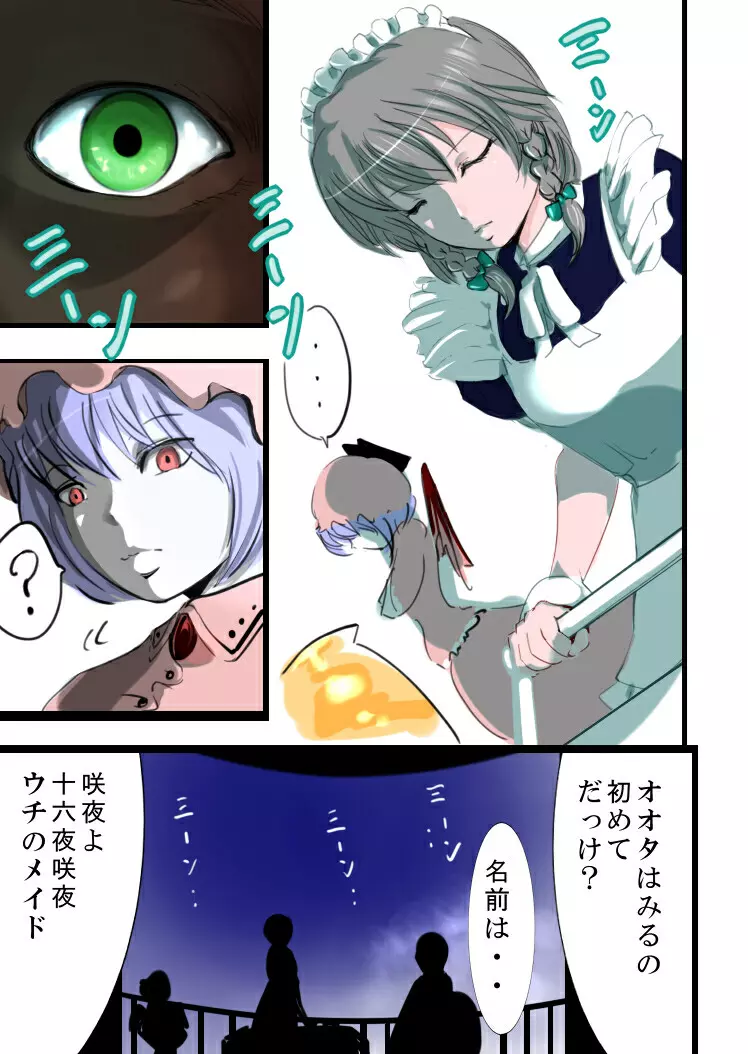 夜に咲く花 Page.7