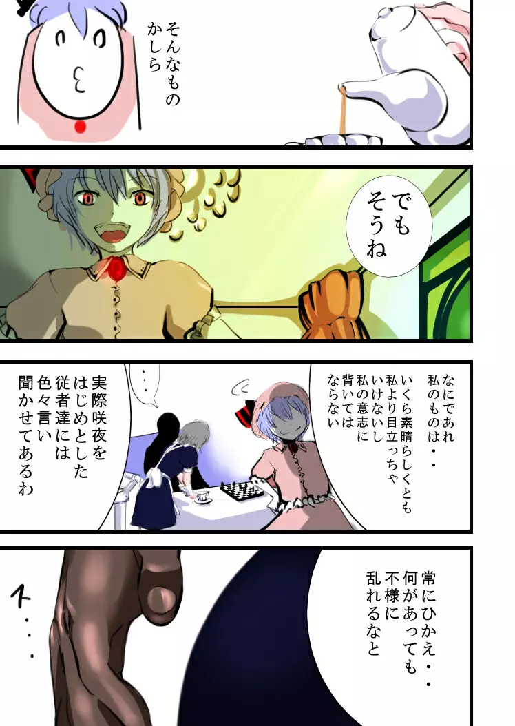 夜に咲く花 Page.9