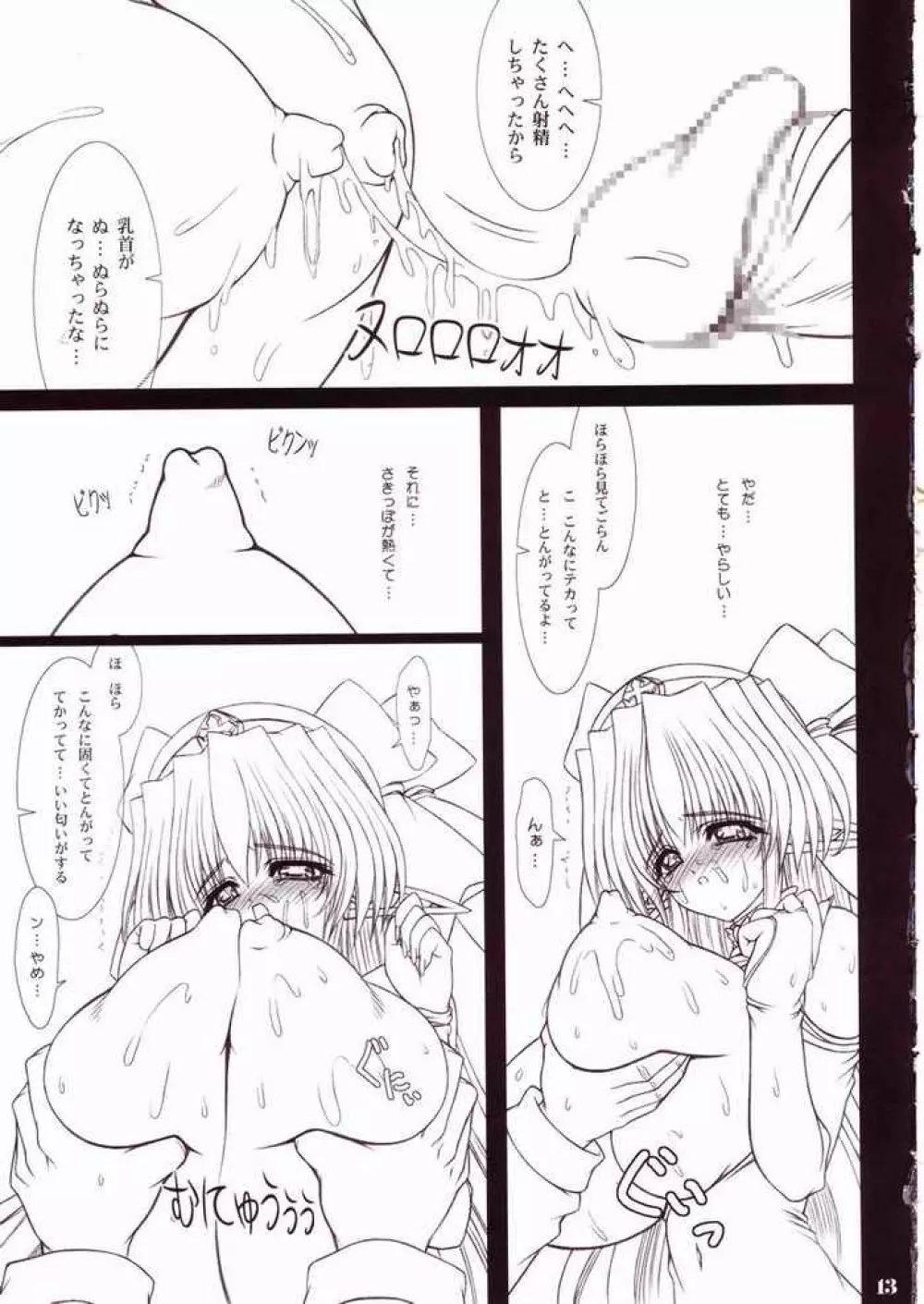 Syouko Kousaku - No.8 Mouhitori no Chichi Tenshi Page.12