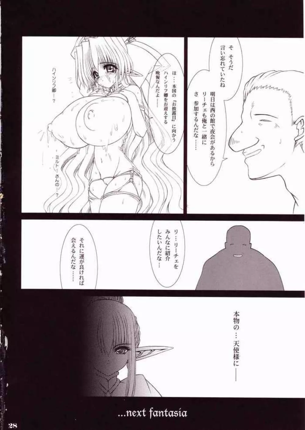 Syouko Kousaku - No.8 Mouhitori no Chichi Tenshi Page.27