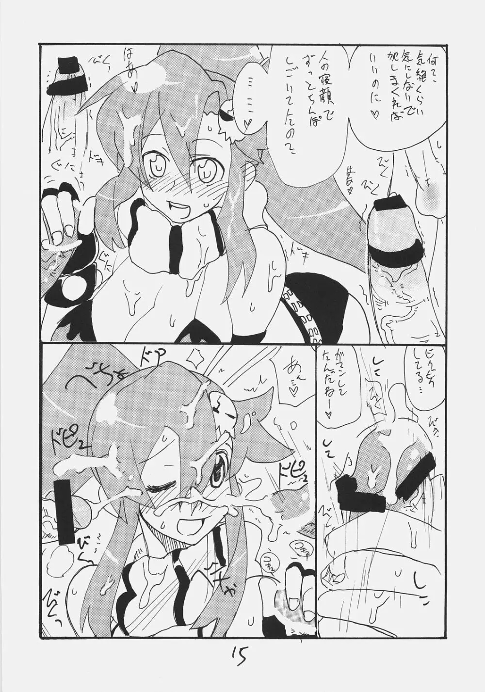 ライフル運動 Page.14