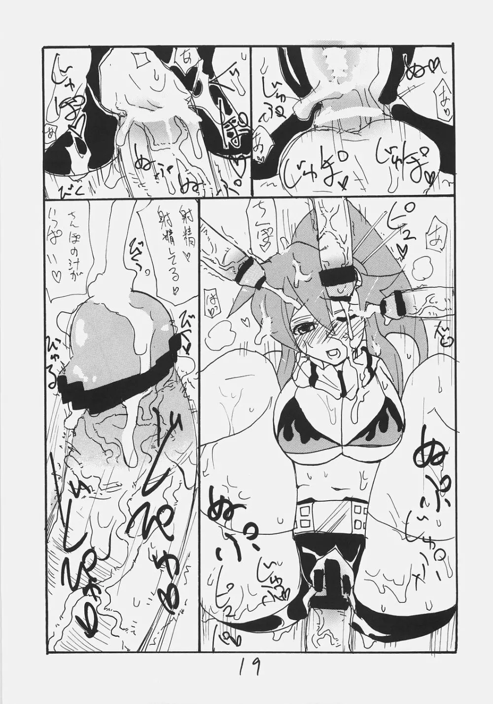 ライフル運動 Page.18