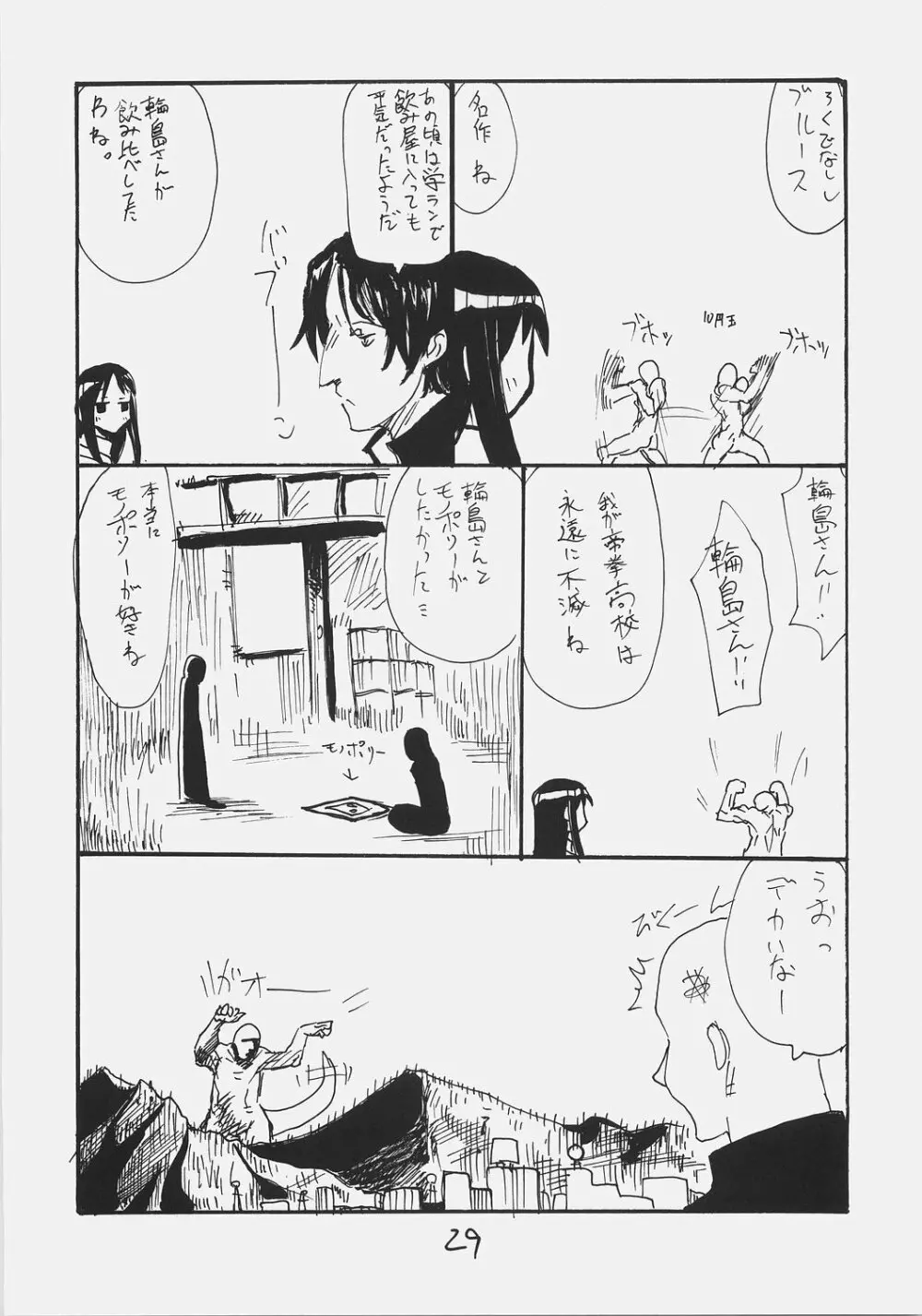 ライフル運動 Page.28