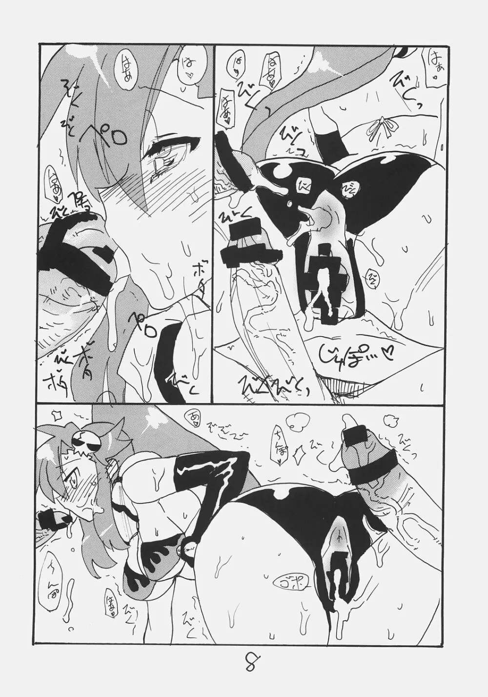 ライフル運動 Page.7