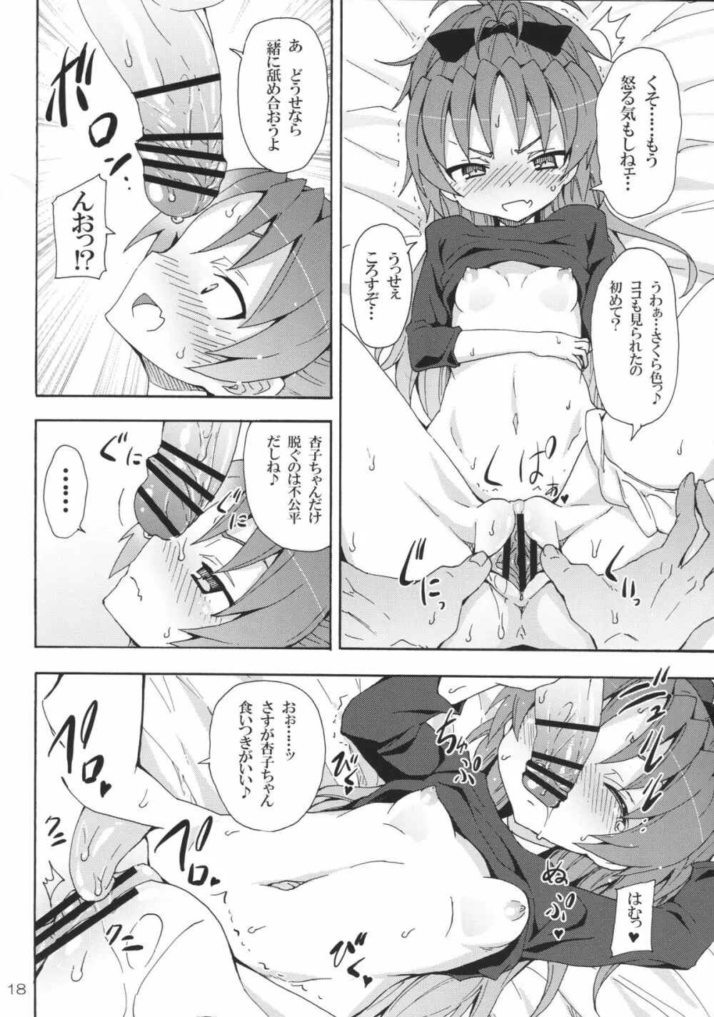 杏子と愛しのバカヤロウ Page.17