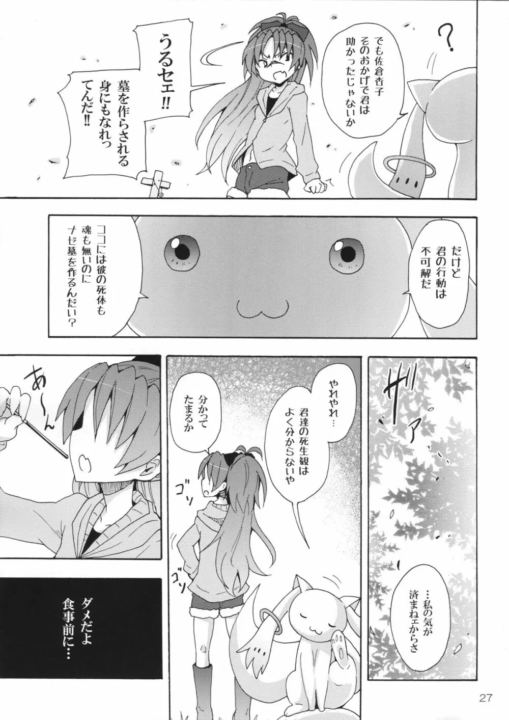 杏子と愛しのバカヤロウ Page.26