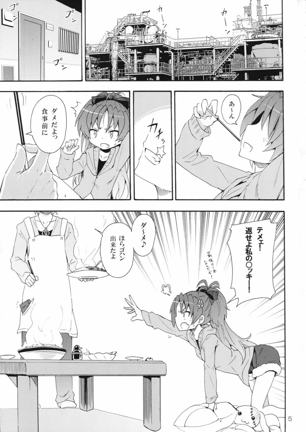 杏子と愛しのバカヤロウ Page.4