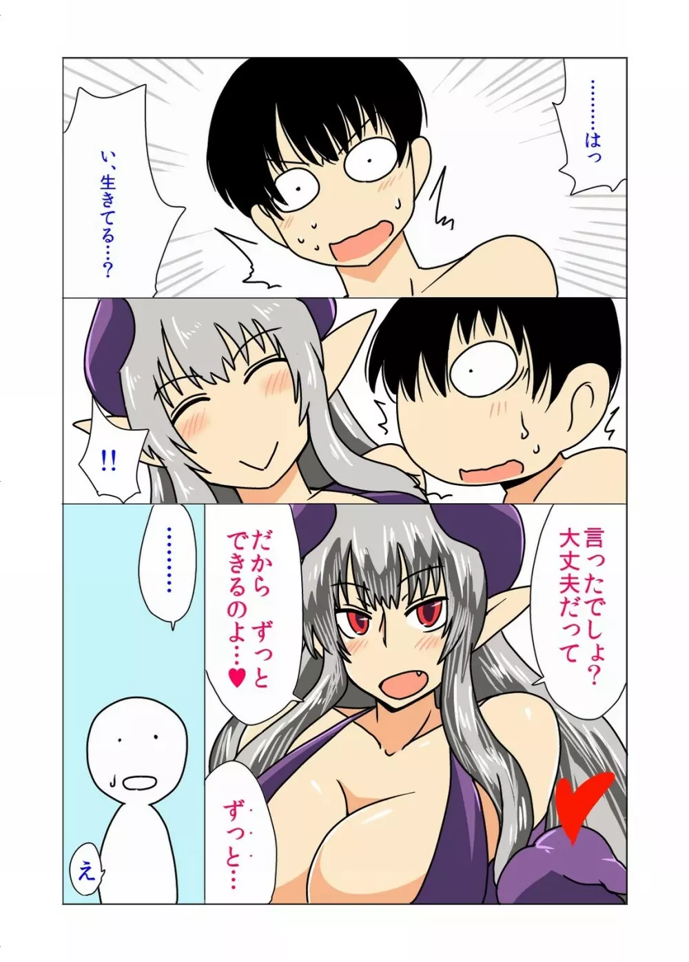 サキュバスさんといつもの。 Page.8