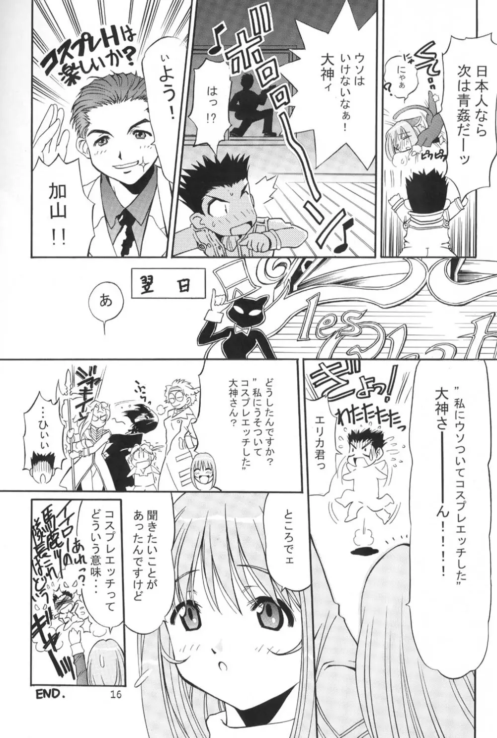 TIMTIMマシン 11号 Page.15