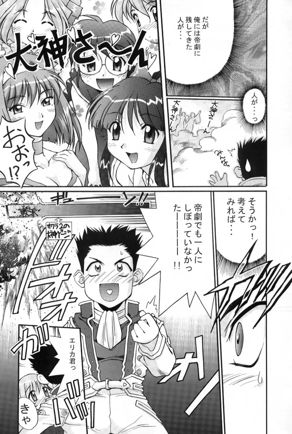 TIMTIMマシン 11号 Page.8