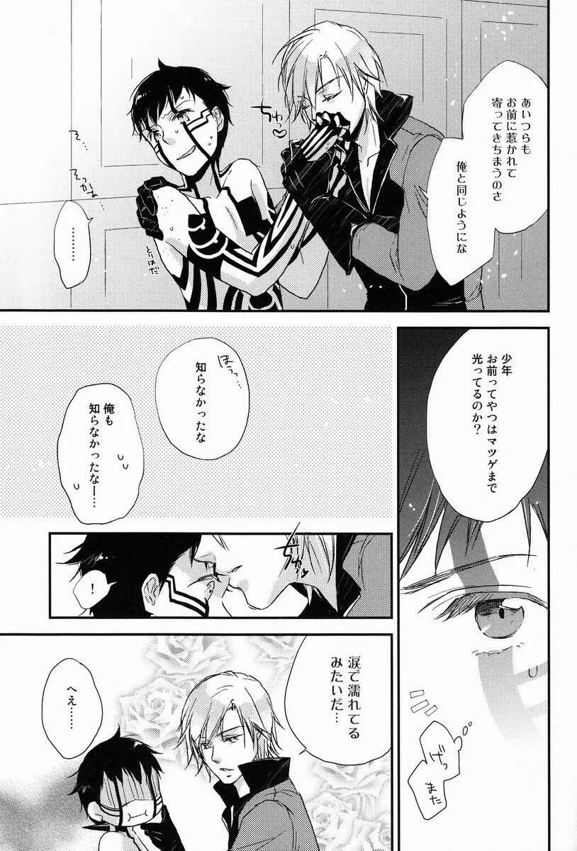 3カラットの魔法 Page.12