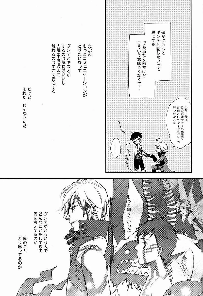 3カラットの魔法 Page.14