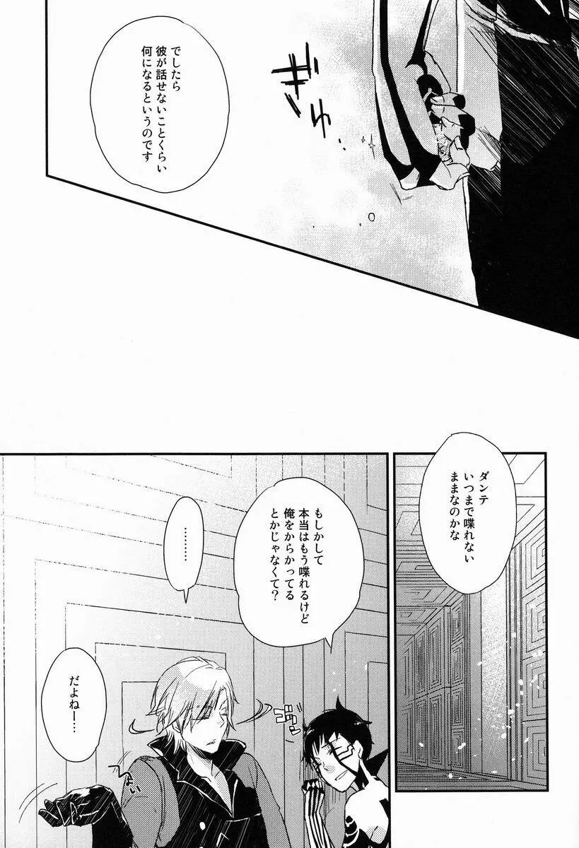 3カラットの魔法 Page.22